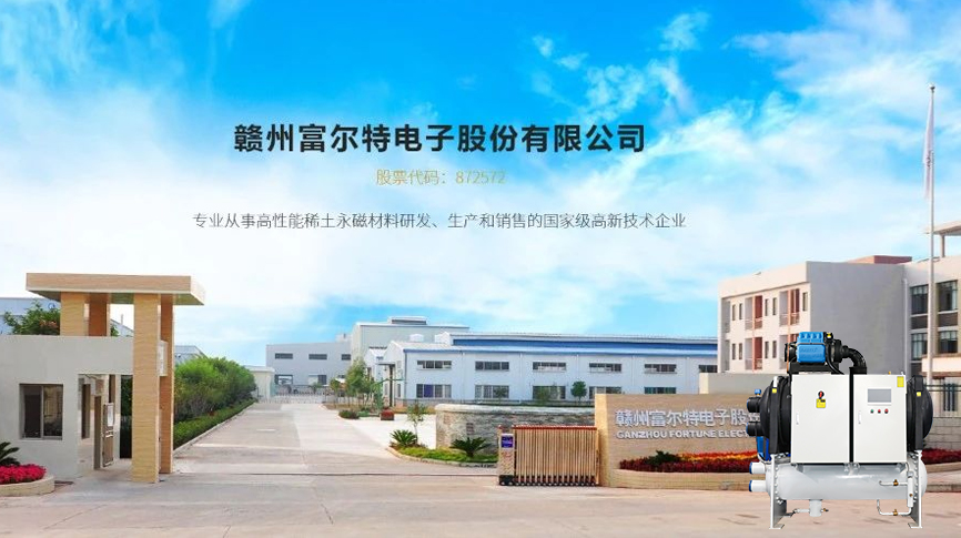 雷茨磁浮冷水機組服務富爾特稀土切割產線冷卻系統(tǒng)，單臺年節(jié)電近20萬元