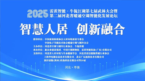 雷茨冠名“牛侃江湖武林大會”，磁浮四級壓縮顛覆供暖行業(yè)！